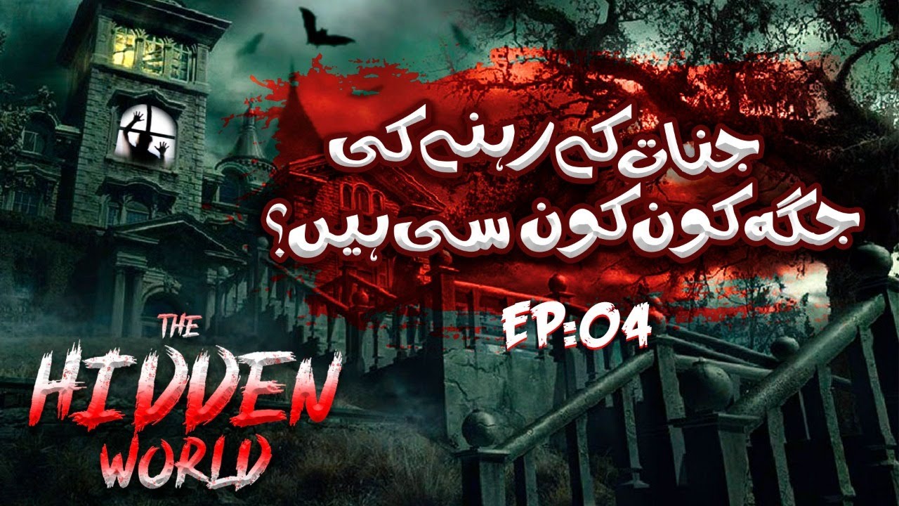 The Hidden World Web Series Episode 4 | Jinnat Kahan Rehte Hain | Insaano Ke Sath Rehne Walay Jinnat